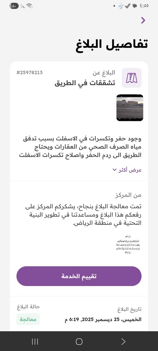 7oor2002's tweet photo. للاسف مازال الوضع كماهو بل الى الأسوأ ولم يتم معالجة تسرب مياه الصرف ولم يتم ردم حفر الاسفلت ولعلي هنا استغرب كيف يكتب في منصة البلاغات معالجة وفي ارض الواقع لم تتم المعالجة جملة وتفصيلا آمل من الجهات ذات العلاقة حل تلك المشاكل لراحة المواطن وخدمته وهذا يعتبر قصور خدمي https://t.co/ERJafnn4L7