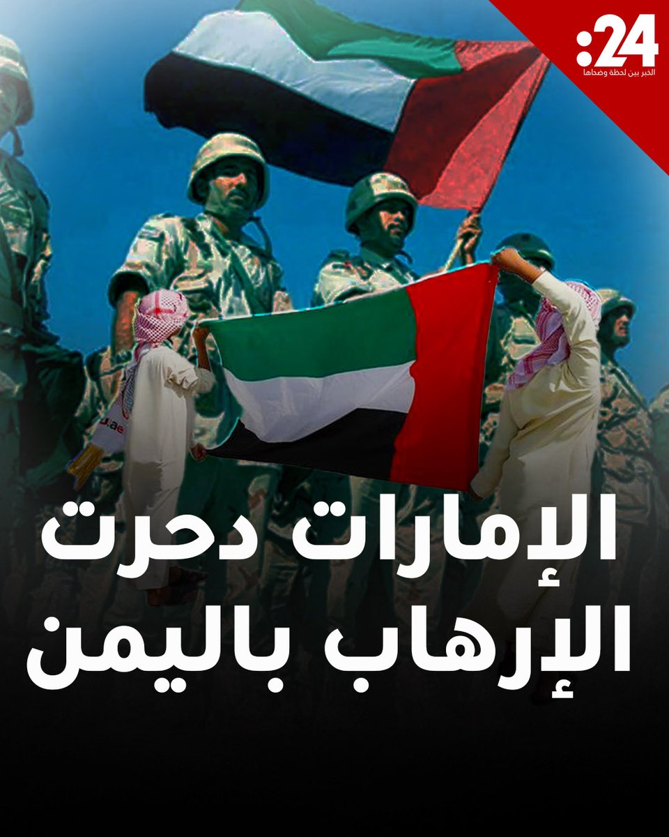 من معقل للإرهاب إلى نموذج للاستقرار.. كيف غيّرت الإمارات مسار المكلا 