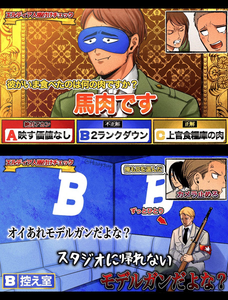 進撃の格付けパロ