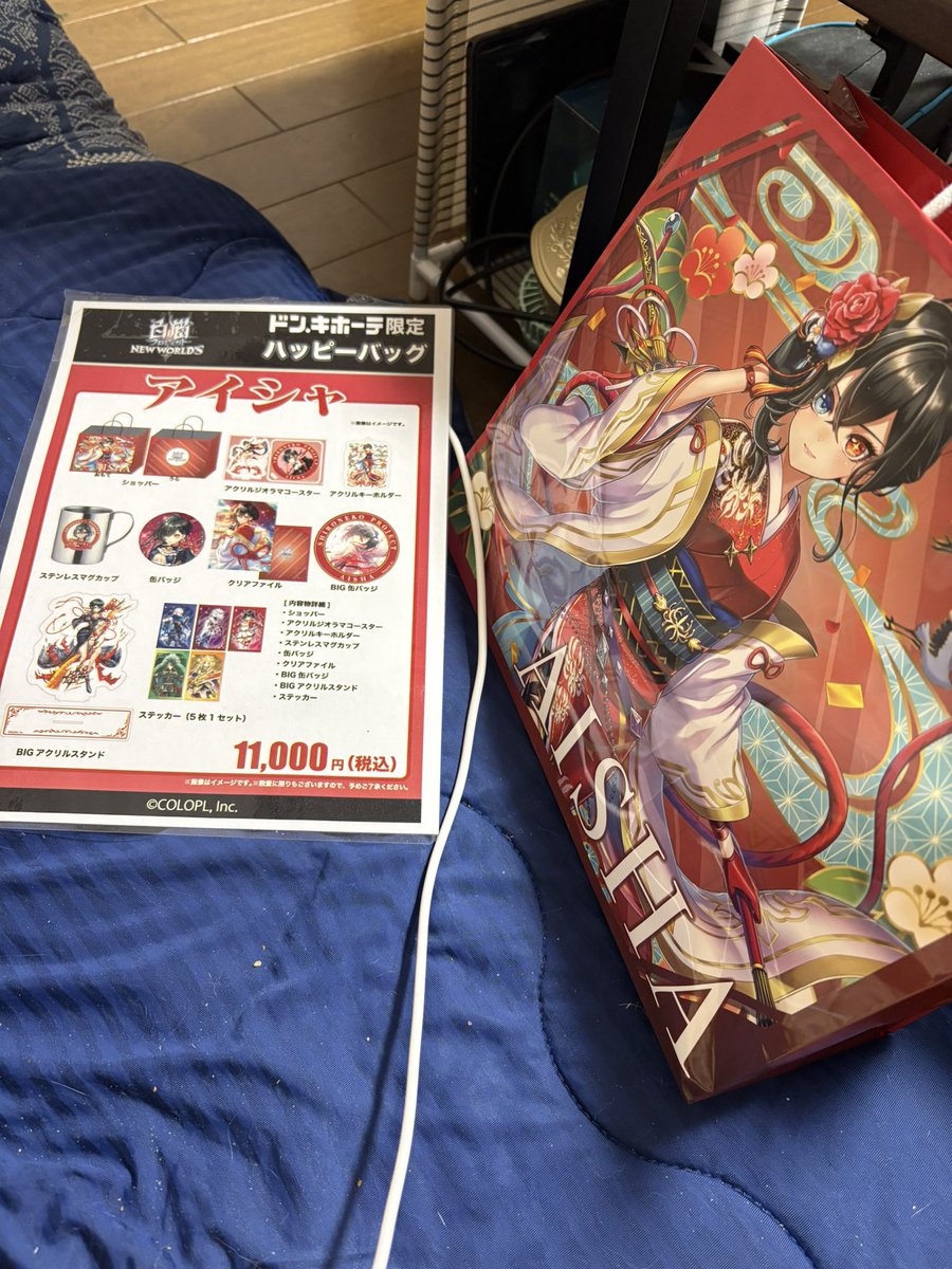 白猫プロジェクト ハッピーバッグ アイシャ セット ドンキ ドンキ『白