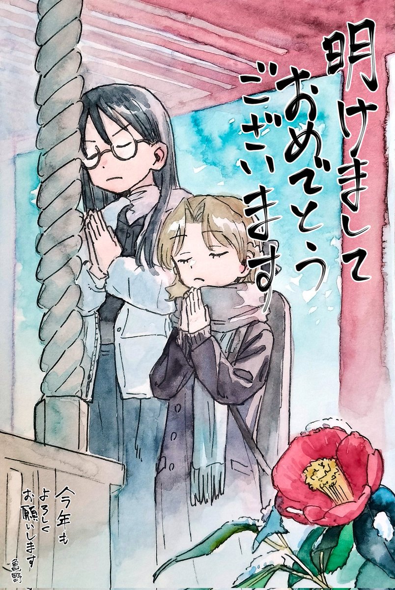 あけましておめでとうございます🐢