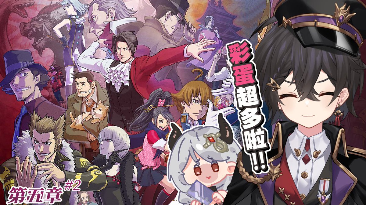 【直播預告】01/02(五)晚上10點
【#逆轉檢察官1】《落羽澄漣》

另一種意義上的不妙...
光看陣容就頭痛...！🫠

待機室：youtube.com/live/8KNiPY0th…

#台V #vtuber