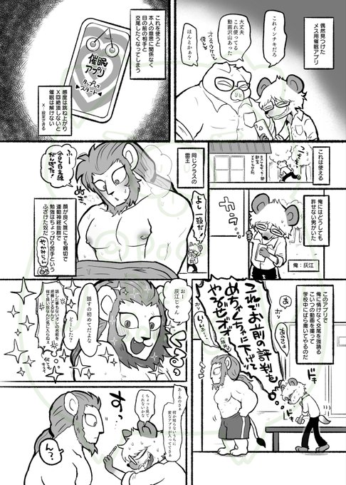 催眠アプリ(1/2)
以前催眠アンソロに寄稿した作品

ライオン♂×ハイエナ♂
猪♂×豚♂

新春けもケで猪×豚の続編を出す予定です 