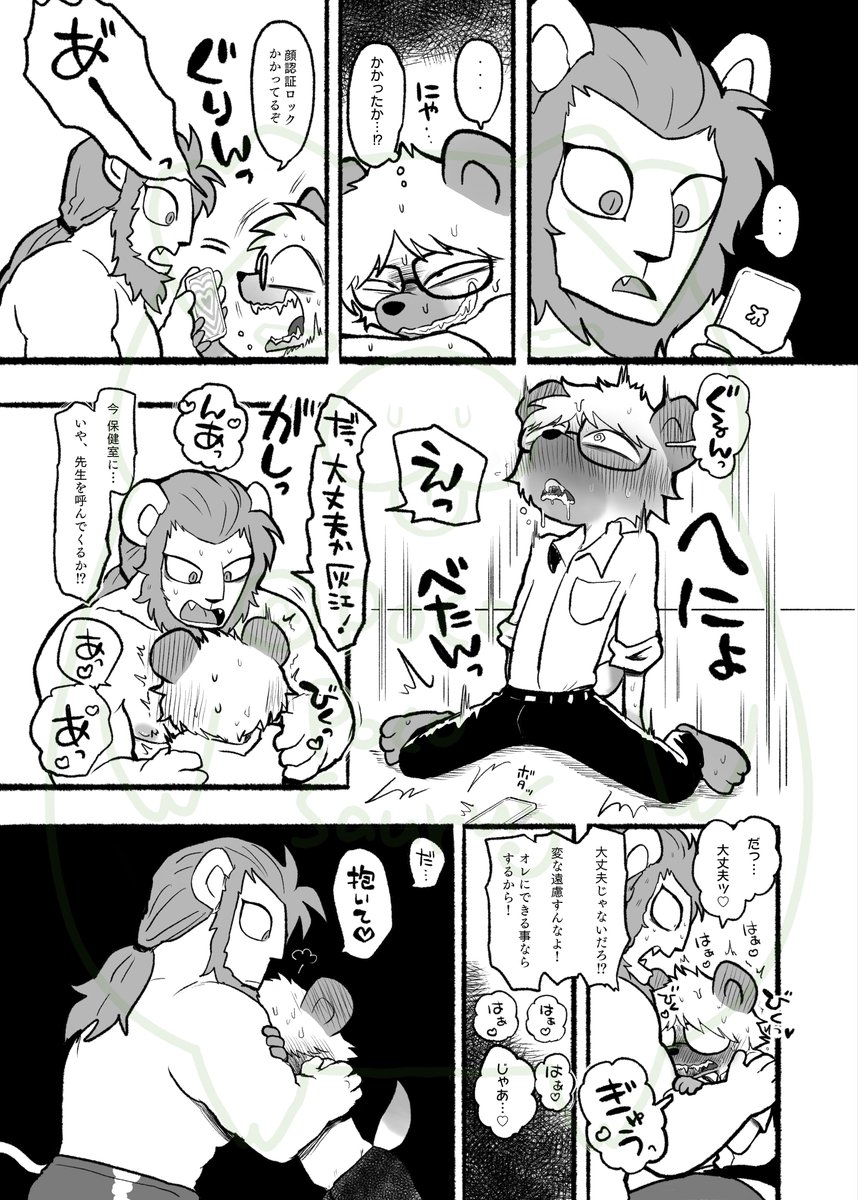 催眠アプリ(1/2)
以前催眠アンソロに寄稿した作品

ライオン♂×ハイエナ♂
猪♂×豚♂

新春けもケで猪×豚の続編を出す予定です 