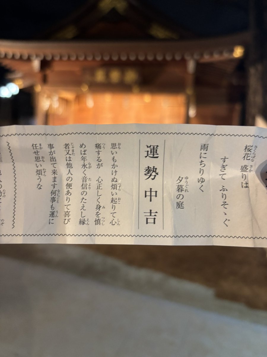 夜に1人でおみくじ引に行くやつです笑
中吉嬉しい😆