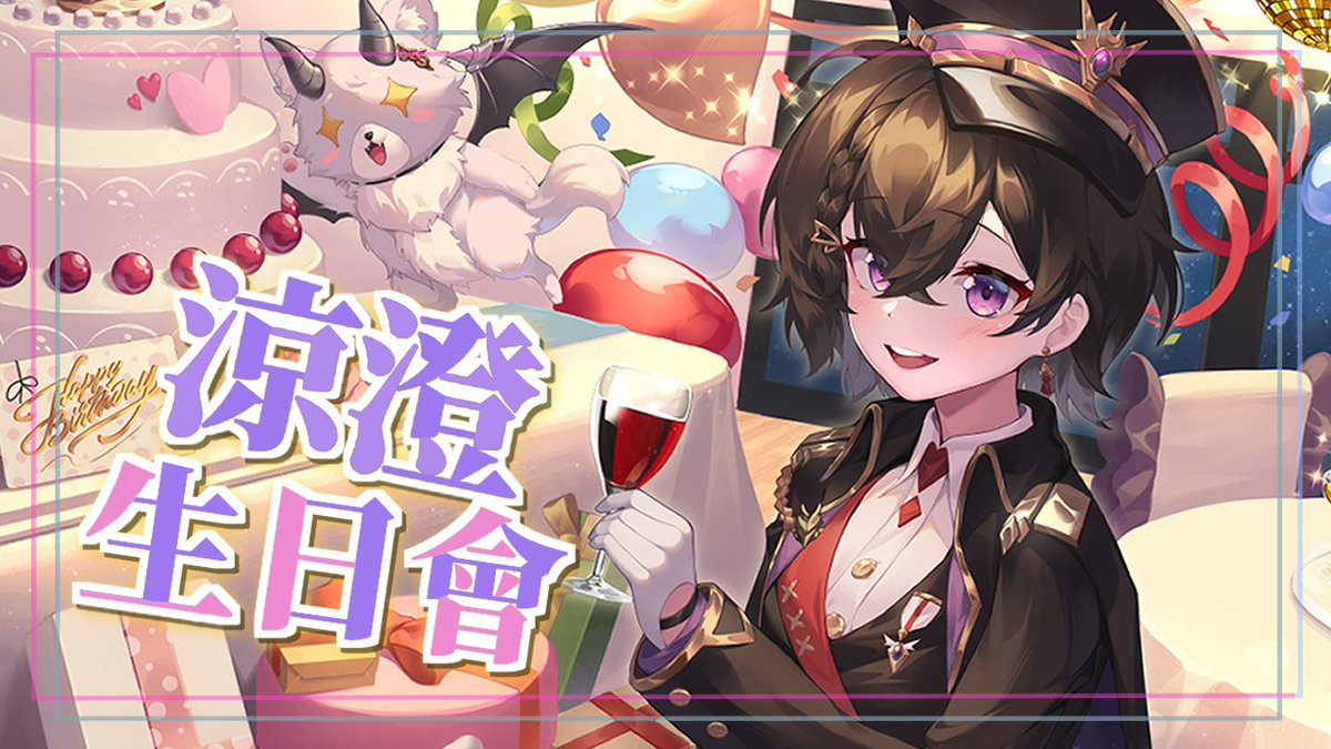 【直播預告】01月03號(六)晚上10點
【涼澄生日慶祝】《落羽澄漣》

遲來的生日直播～(●˙꒳˙●)

待機室：youtube.com/live/_dD-8pv5n…

#台V #落羽澄漣 #vtuber