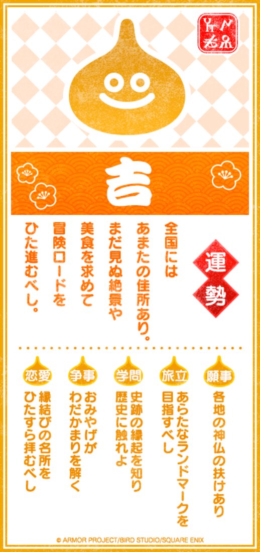 fr_pr10dr's tweet photo. 吉の運勢が　一年間　続くよう
バッチリがんばれ　でいこう。 https://t.co/mN1wg5fwBQ