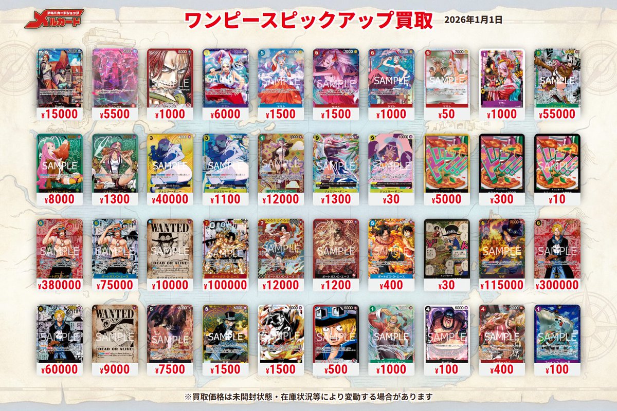 ワンピースカード #ピックアップ買取 #買取 #メルカード 明日からの