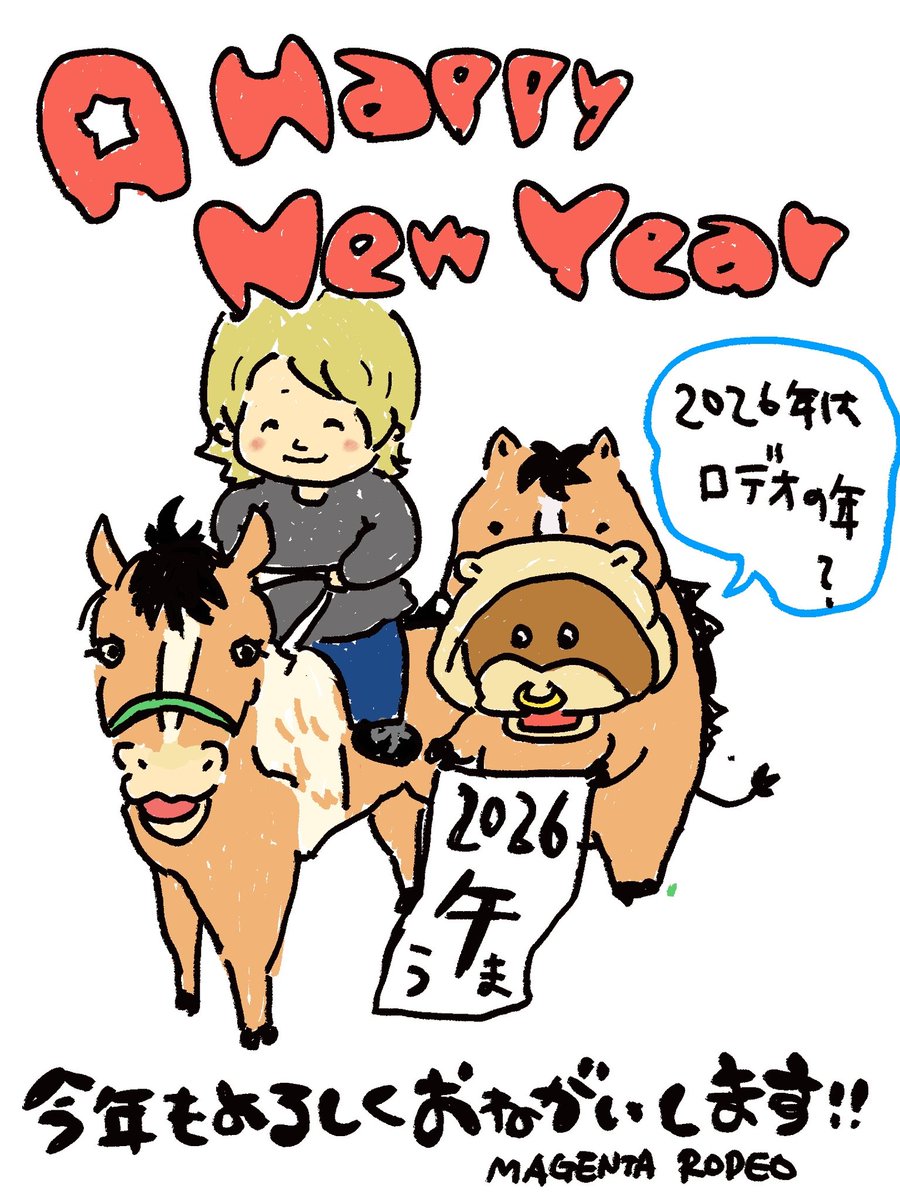2026年🐴🎍
昨年も大変お世話になりました！今年も皆様と新たな年を迎える事ができてハッピーです✌︎ ʘ̅͜ʘ̅
健康で幸せな一年でありますように🙏

ライブ初めは1/30(金)そてつの予定でございます！待ちきれない！

後厄は抜けたけど
ちゃんと健康に気をつけて
今年も沢山歌っていきます🔥