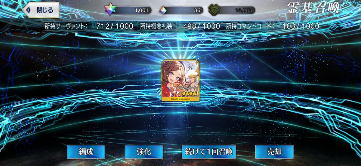 #FGOお正月2026 
#FGO

石1000個ゲット、危なかった(^ω^)結局のろのろとギリギリクリア

のんびり終章クリア目指します、今年もよろしくお願いします。