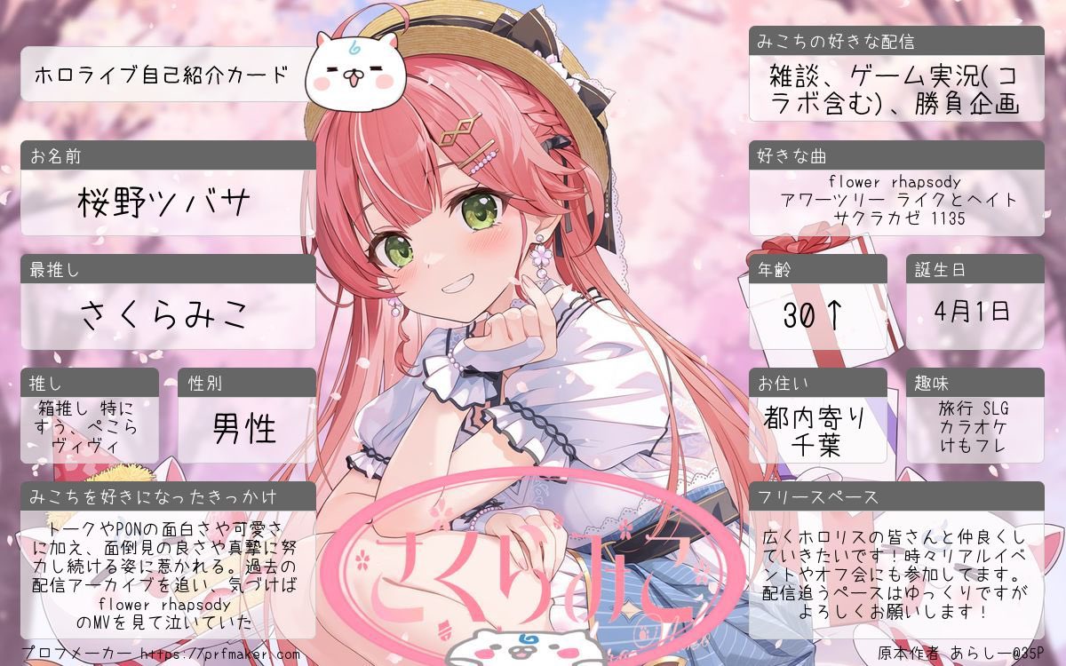 新年迎えたので自己紹介シート更新🌅 最近の実態は箱推し35Pです