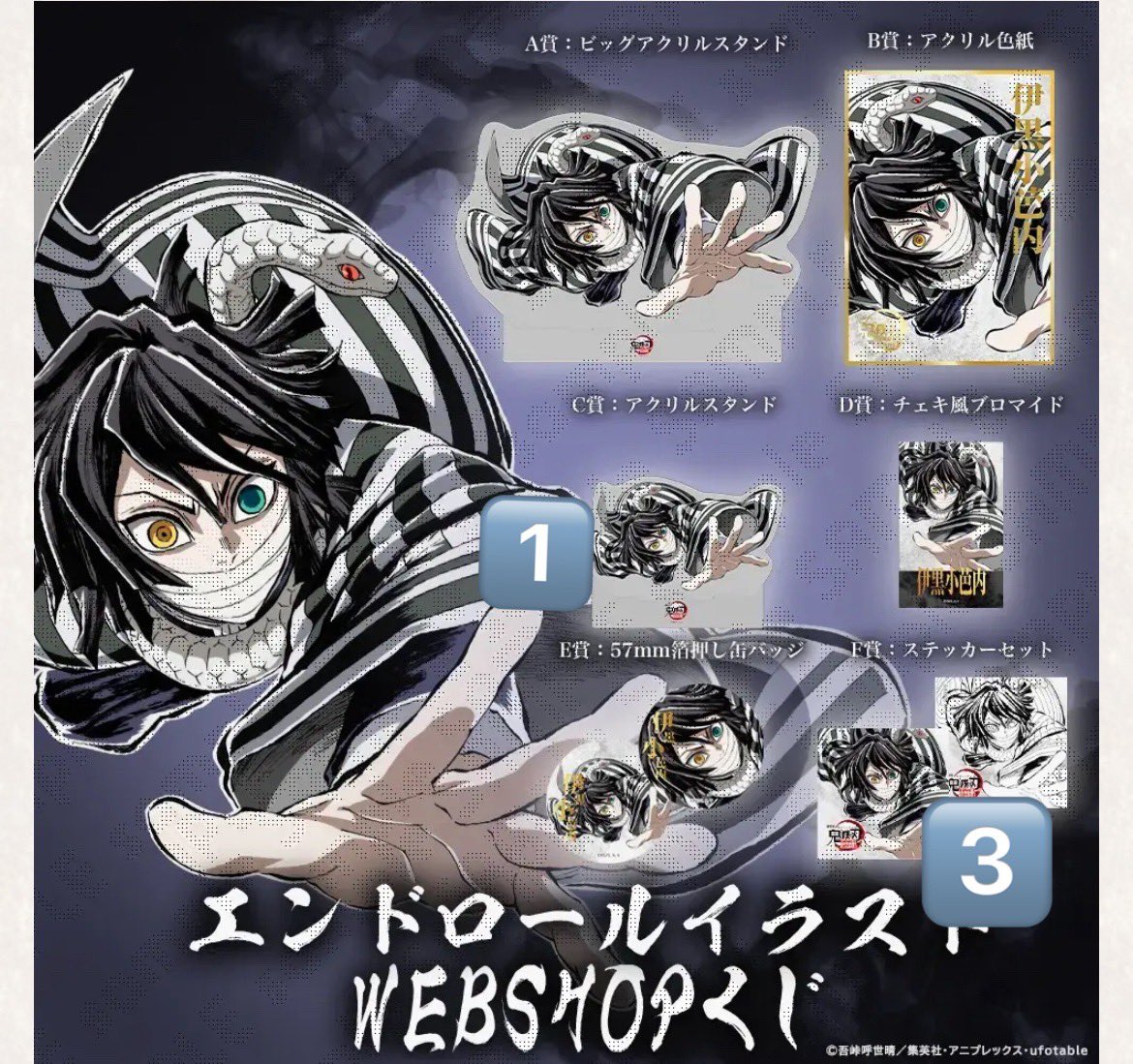 鬼滅の刃 コミケ ufotable エンドロールイラスト WEB SHOP くじ 交換