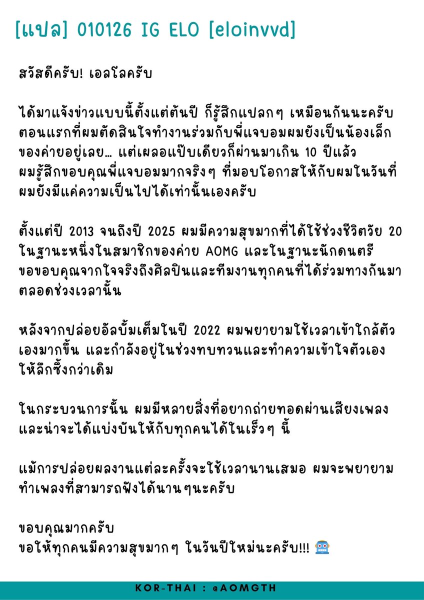 AOMGTH's tweet image. [IG] eloinvvd: 010126 แปลข้อความจากเอลโล่

instagram.com/eloinvvd/p/DS9…

#AOMG #ELO #엘로