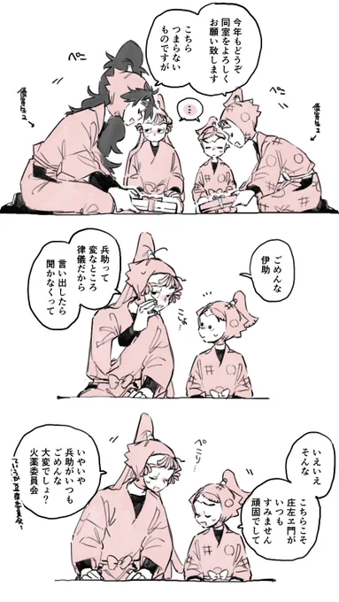 5いと庄ちゃんと伊助

うちの同室を今年もよろしくお願い致します 