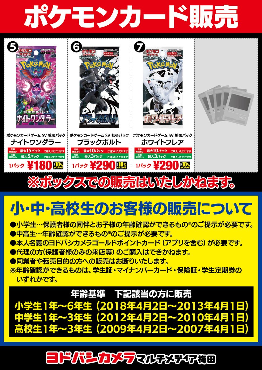 1月2日（金）ポケモンカードを各種販売します。 販売場所は、小・中