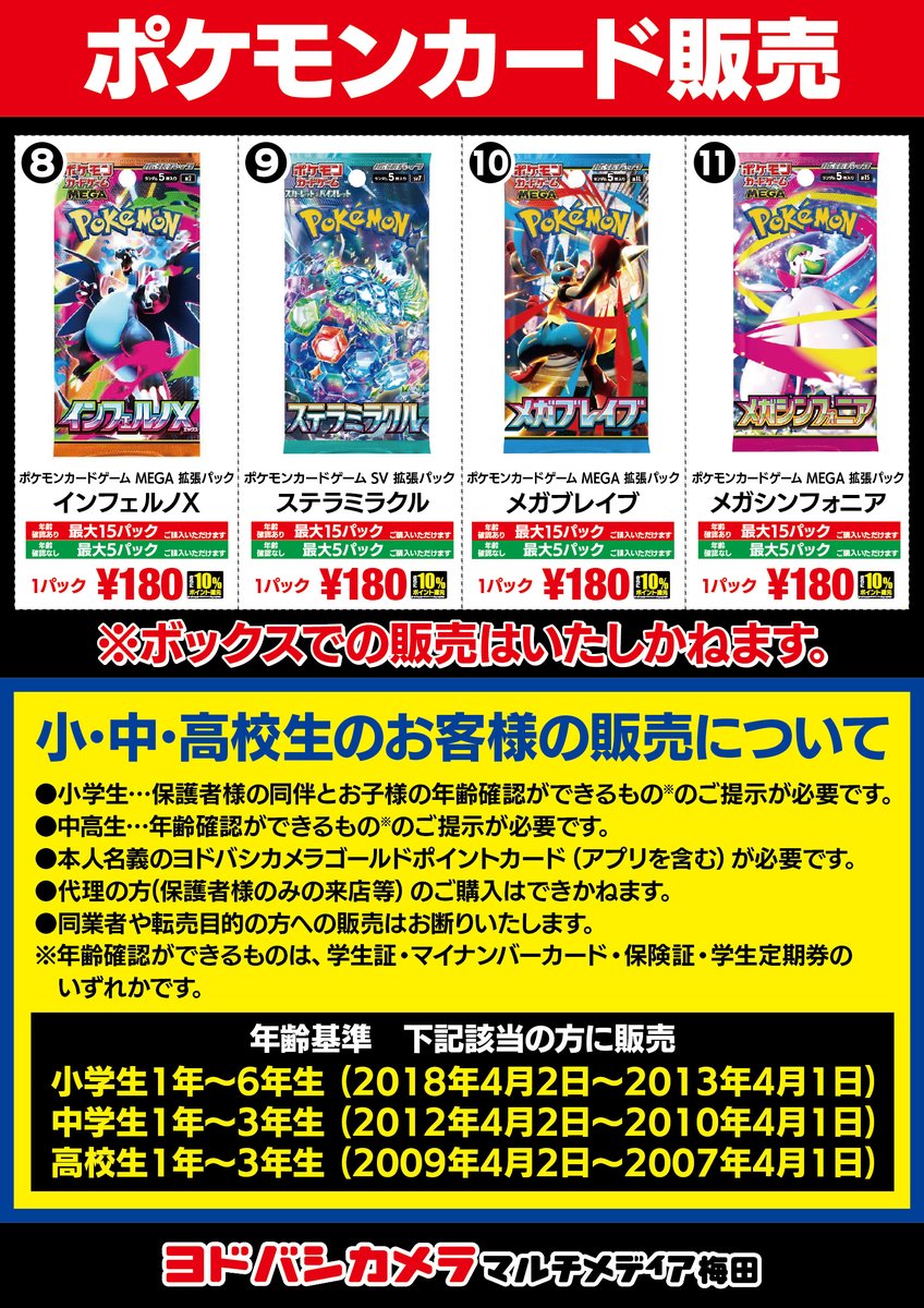 1月2日（金）ポケモンカードを各種販売します。 販売場所は、小・中