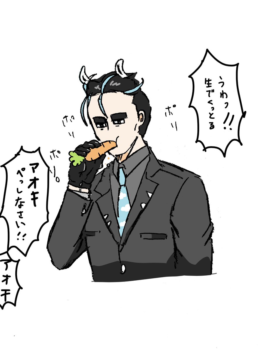 これはにんじん齧ってるサラリーマン四天王馬おじさん。 