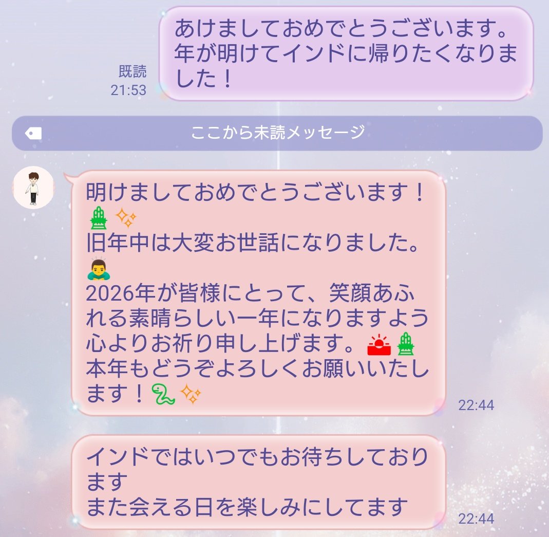 tech_ji's tweet image. インドの友人からLINEで新年の挨拶が！
漢字に絵文字！凄いよね☆
兄とは都内で初めて会って28年、弟とはバナラシで会って27年のお付き合い。現地では「日本の兄弟！」と親族知人に紹介されたよ！
インドに詳しいわけじゃないしヒンドゥー語も何も分からないのに波長が合うんだろうね！嬉しいな！