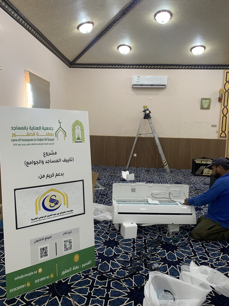 نفّذت جمعية العناية بالمساجد بعقلة الصقور مشروع تكييف جامع المزيني ومسجد الشيخ صنهات ومسجد الجبيل ومسجد النماء
بدعمٍ كريم من مؤسسة الشيخ سليمان بن عبدالعزيز الراجحي الخيرية <a href="/RajhiCF/">مؤسسة سليمان الراجحي الخيرية</a> فجزاهم الله خير الجزاء، وكتب أجرهم، وجعل ما قدموه في ميزان حسناتهم، وبارك في جهودهم لخدمة بيوت