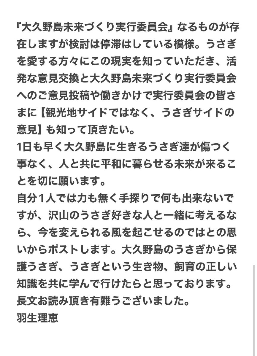 yuzutapioka's tweet photo. 大久野島について②

※注意⚠️
現在2022年に募集された未来づくりサポーター募集は現在はありません。
連絡先として添付します。 https://t.co/62x3lHcRwj
