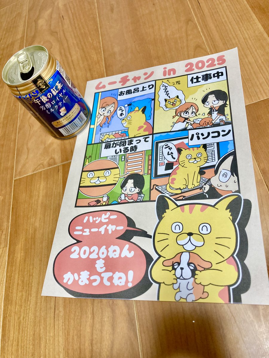 文通しているおばあさん宛てに年賀状を作りました。試しでプリントしたら、すごい大きいサイズで作っちゃっていたのに気づきました😂私はこのおばあさんの抱える痛みに自分の心情を重ねています。なので少しでも元気になって欲しい（私も）という気持ちで、ゆかい年賀状を作りました。