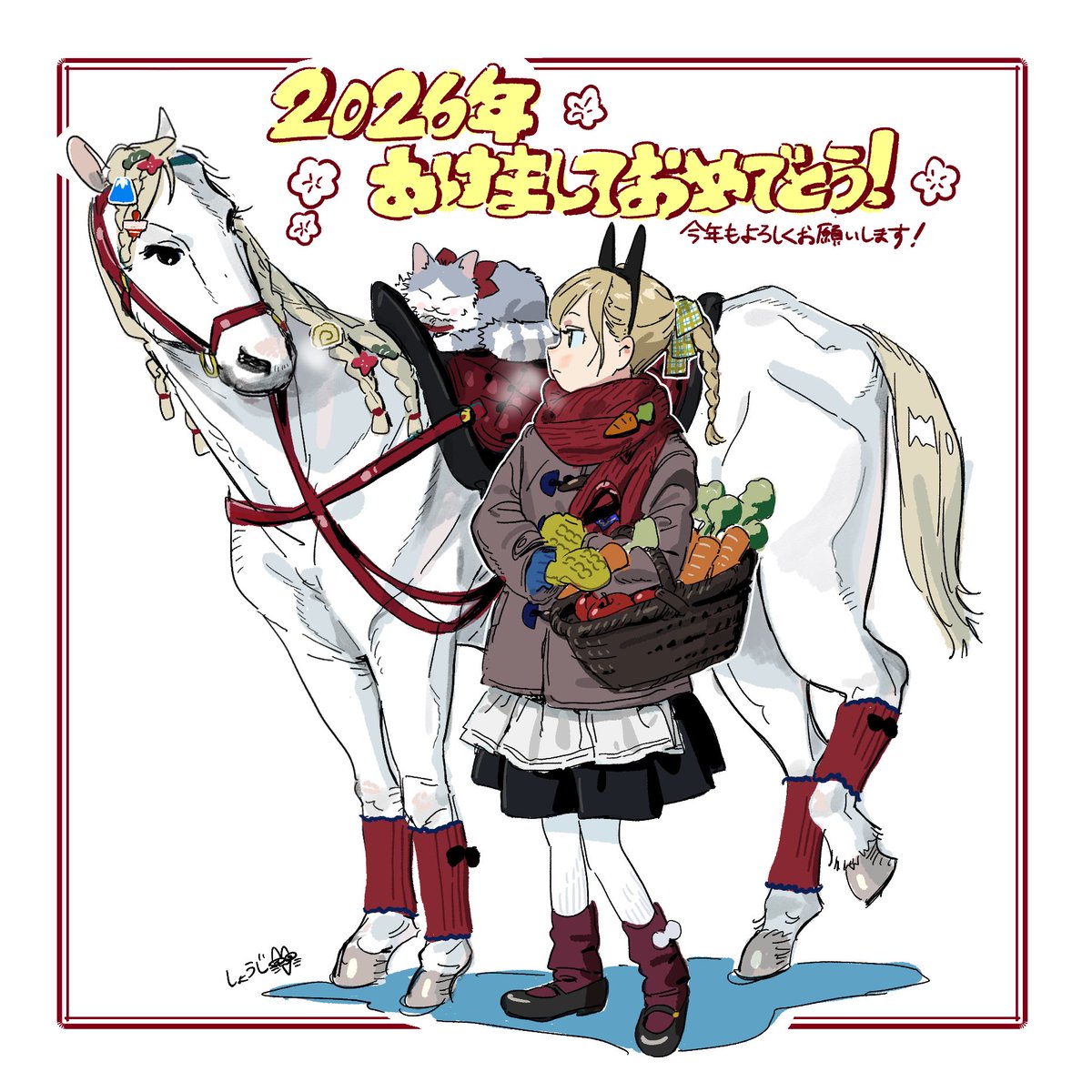 あけましておめでとうございます！
今年もよろしくお願いします🐴🥕🎍