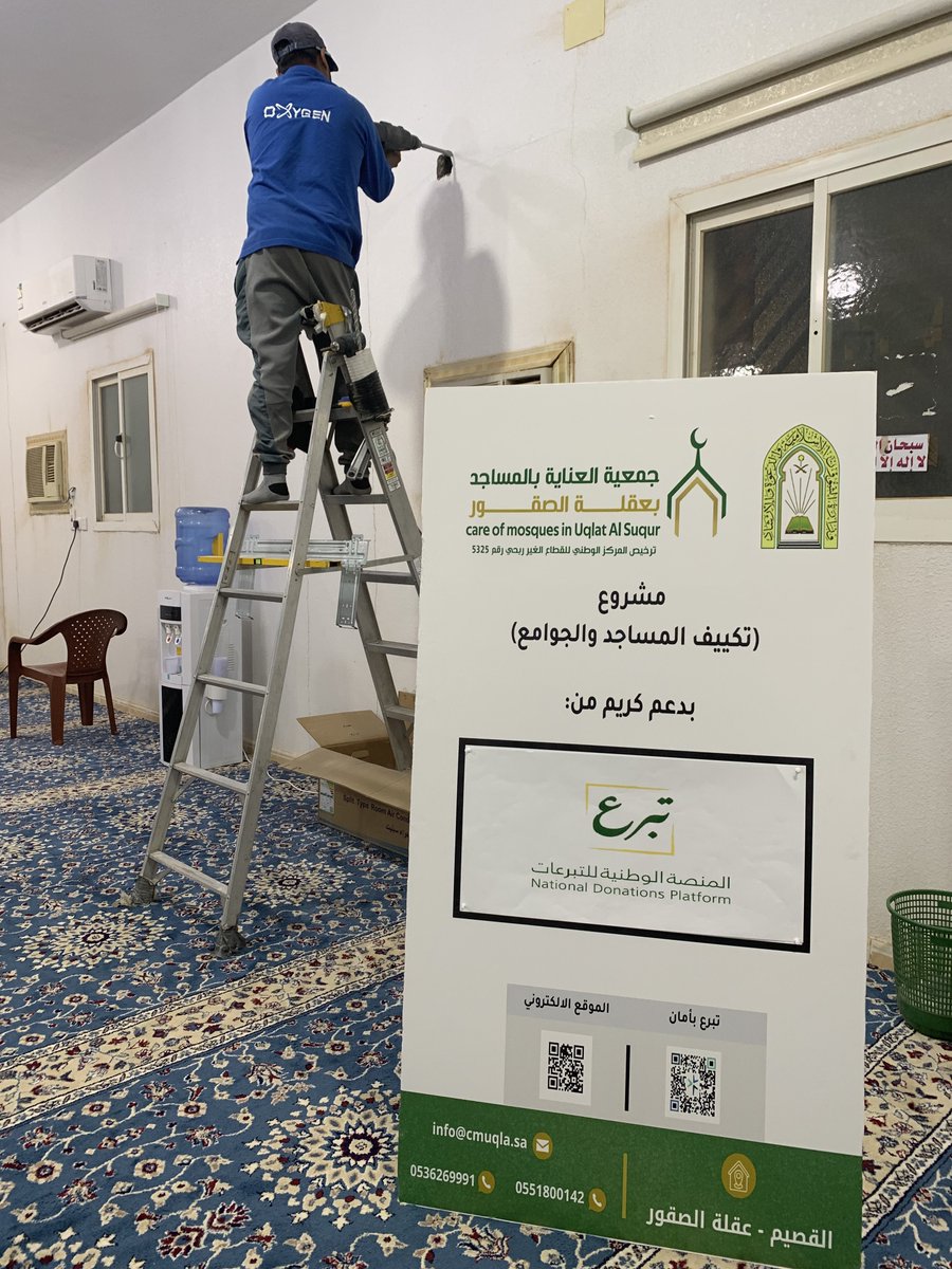نفّذت جمعية العناية بالمساجد بعقلة الصقور مشروع تكييف جامع عثمان بن عفان ومسجد العزم
بدعمٍ كريم من المنصة الوطنية للتبرعات <a href="/DonationsSA/">‏المنصة الوطنية للتبرعات | تبرع</a> فجزاهم الله خير الجزاء، وكتب أجرهم، وجعل ما قدموه في ميزان حسناتهم، وبارك في جهودهم لخدمة بيوت الله. 🤍
#منصة_تبرع #العمل_الخيري
