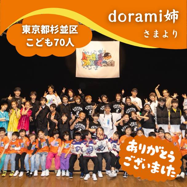 dorami姉さんが子供たちに『映画 えんとつ町のプペル ~約束の時計台