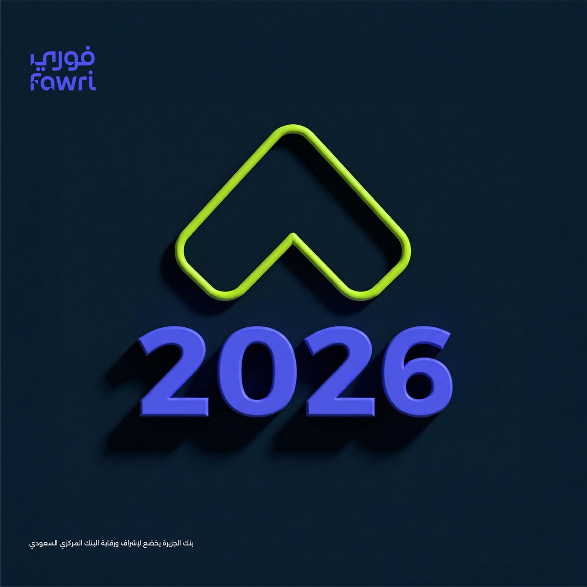 فوري.. #بنك_الجزيرة
يبدأ عامًا جديدًا معكم، أينما كنتم 🌍✨
كل عام وأنتم بخير