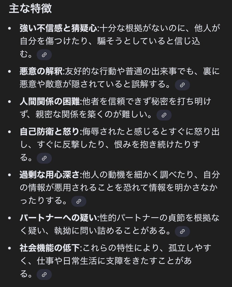 これが妄想性パーソナリティ障害(PPD)か…。 中年男性なんて社会的に
