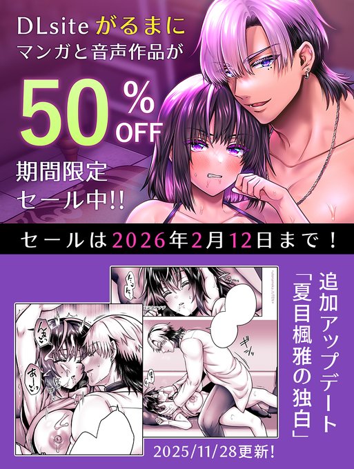 一応こっちにもがるまにセール画像載せておきます!

💖がるまに作品はこちらからどうぞ〜➡️@Ut_EnAme_Ka 