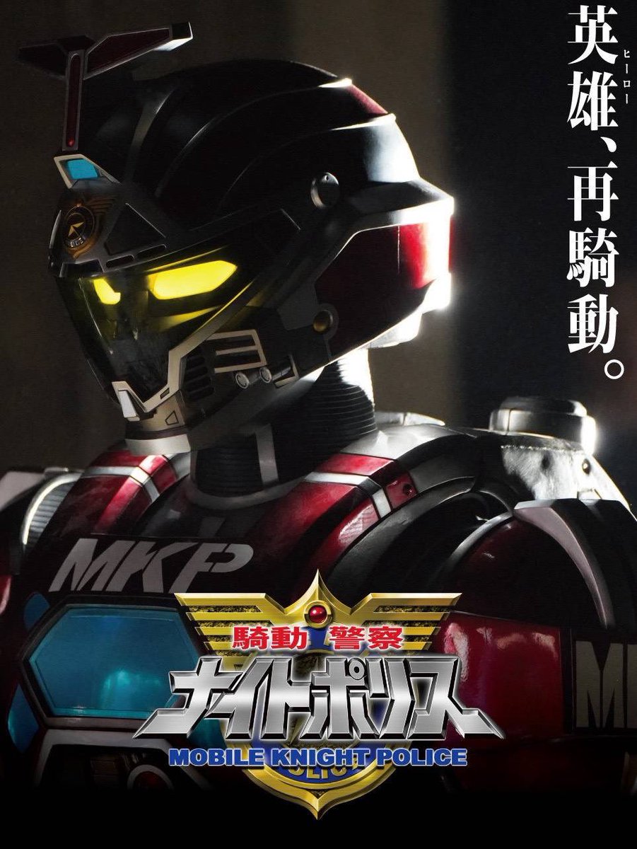 2iGicfdWsbJcY5M's tweet image. #騎動警察ナイトポリス
平成メタルヒーローの良さが詰まってるな いつの日か ナイトファイヤー ソルブレイバー シンクレッダー
そしてナイトポリスの共演が観たい
レスキューアベンジャーズ実現してくれい