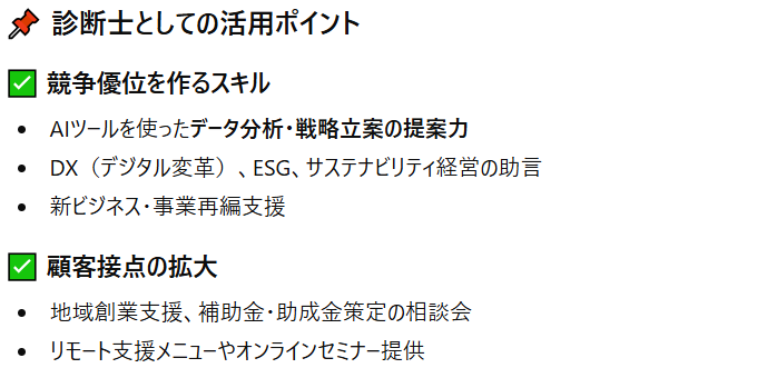 LeaPath_jp's tweet photo. ChatGPTに2026年の診断士トレンドを聞いてみた結果③ https://t.co/oOIa8j8lFL