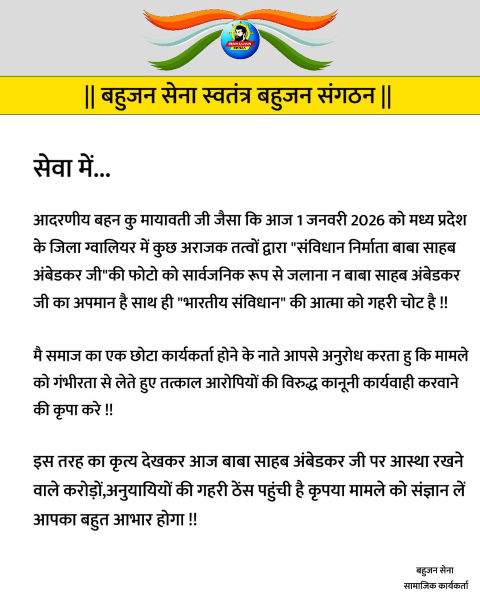 Bahujansenaa's tweet image. सेवा में...

आदरणीय बहन कु मायावती जी @Mayawati जैसा कि आज 1 जनवरी 2026 को मध्य प्रदेश के जिला ग्वालियर में कुछ अराजक तत्वों द्वारा "संविधान निर्माता बाबा साहब अंबेडकर जी" की फोटो को सार्वजनिक रूप से जलाना न बाबा साहब अंबेडकर जी का अपमान है साथ ही "भारतीय संविधान" की आत्मा को…