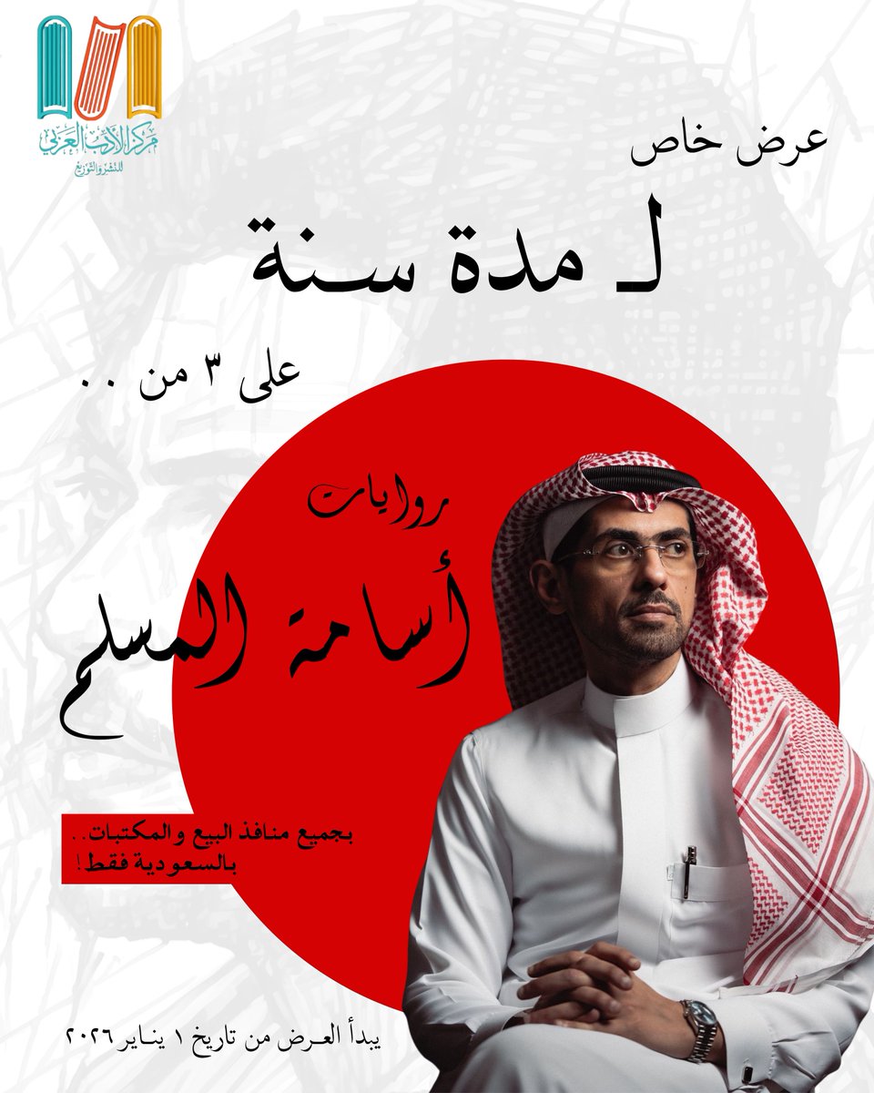 مركز الأدب العربي للنشر والتوزيع tweet media