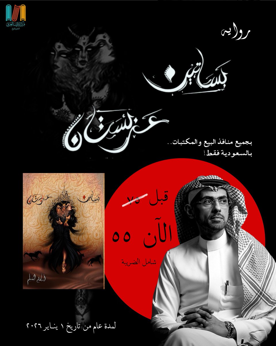 مركز الأدب العربي للنشر والتوزيع tweet media