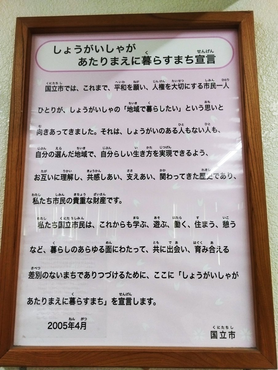 これまでいろんな市役所・区役所を訪問してきましたが、最も大切で、美しく、心震えた宣言を元旦のうちに上げておきます。
どこの自治体も同じ思いを発信していきますように、そして有言実行していきますように。（その2）