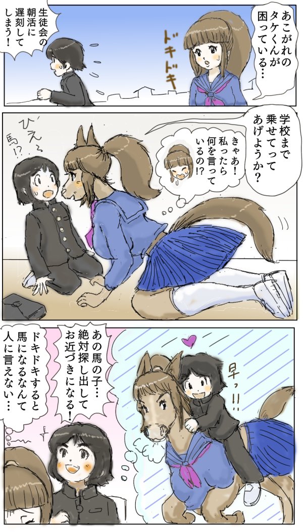 ウマ娘を知らない人が想像した馬娘 