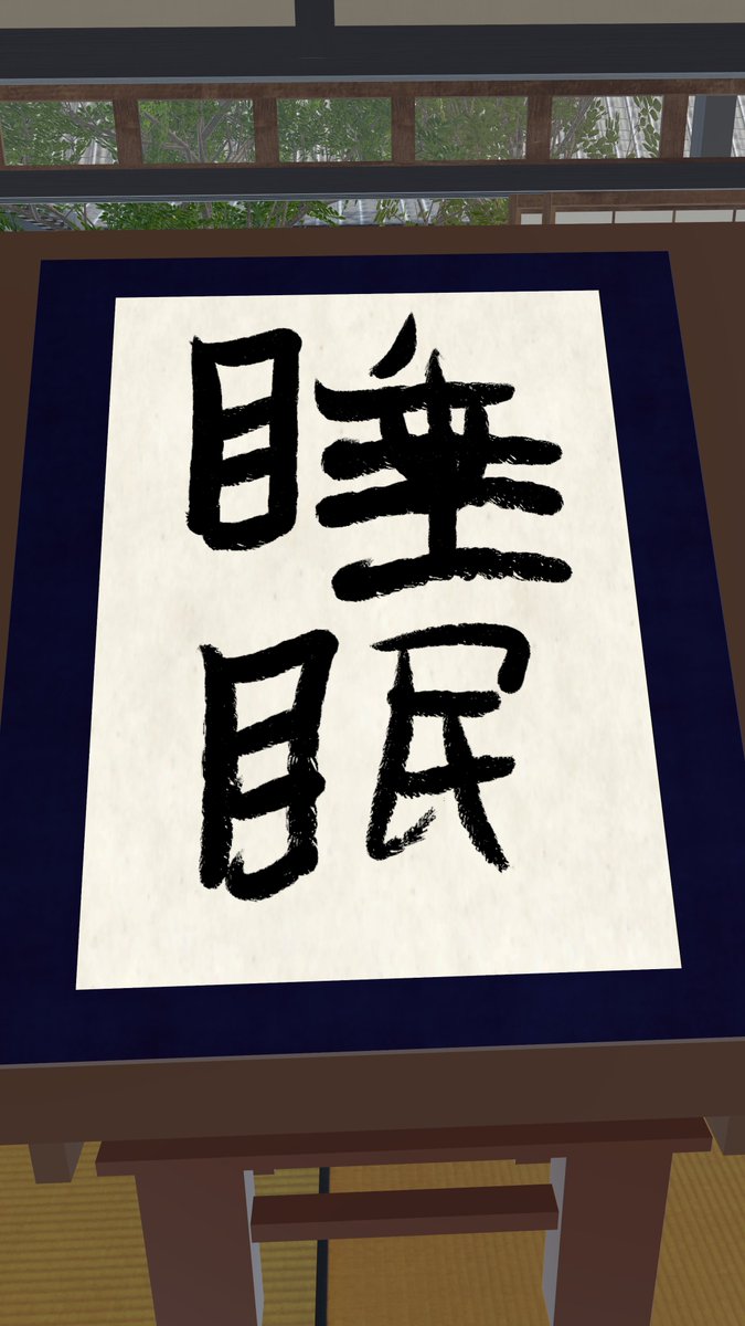 KeyRyoku's tweet image. ワイの今年の目標！
マジで真剣に頑張る。
さもないと死ぬｗ