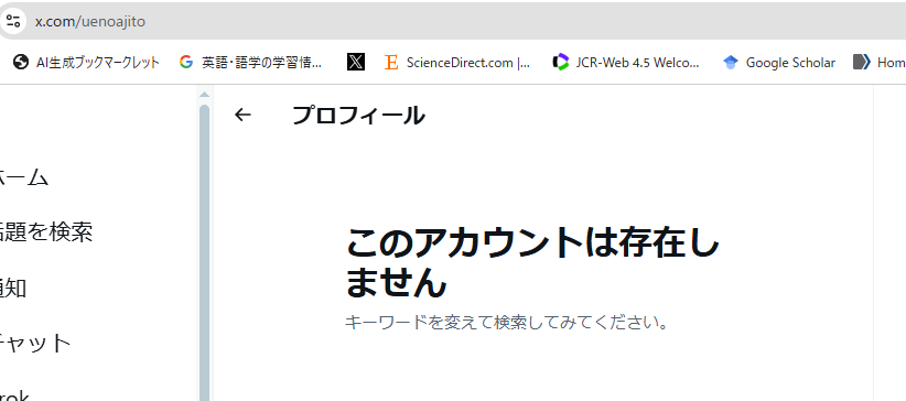 Post by 社会と人間が大好き on X: 消えてる