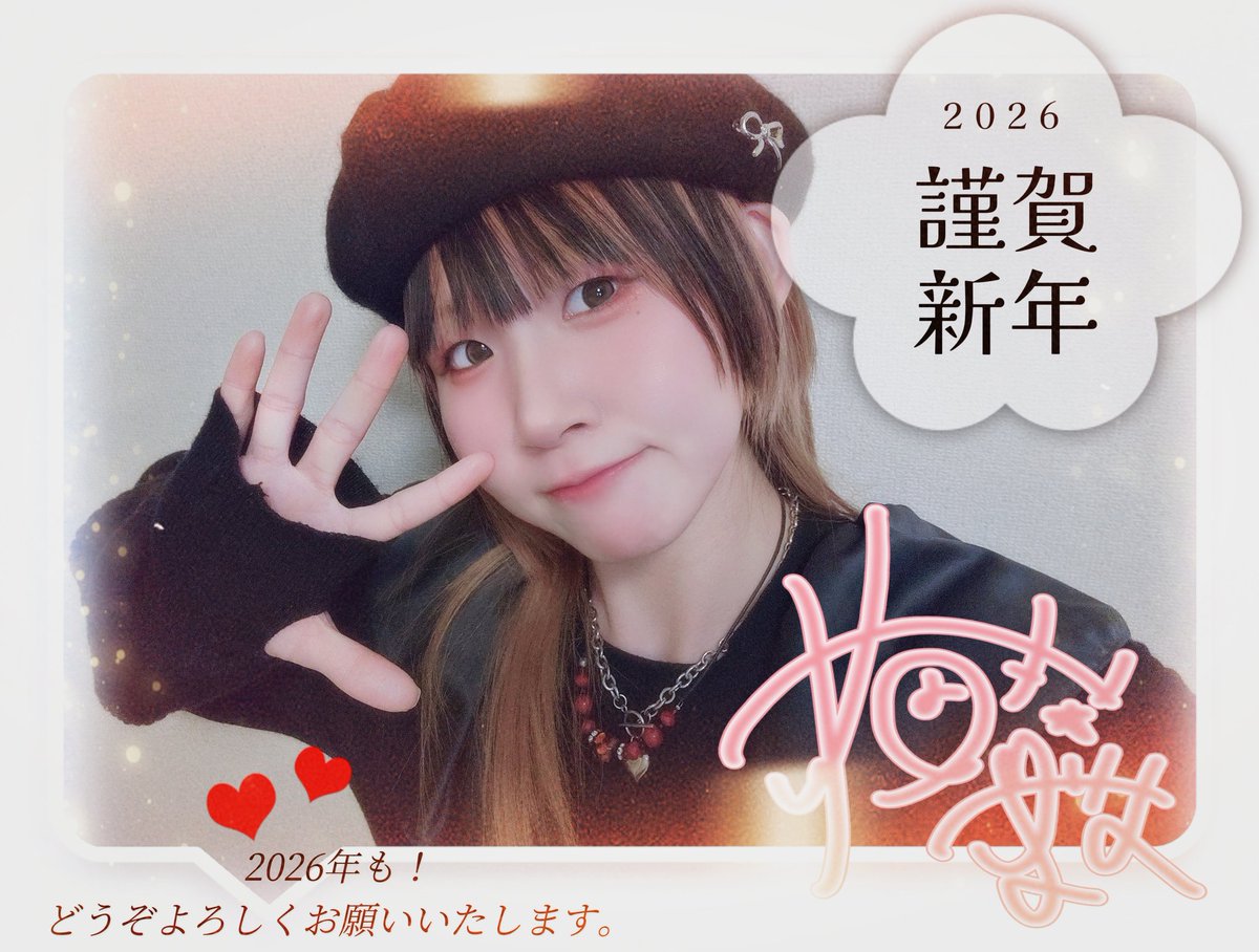 すごーく遅くなりましたが､改めて！

あけましておめでとうございます🎍
2026年のうめちゃんも、
どうぞよろしくお願いいたします🐴🫶
出会ってくれた子に後悔させないように、もっともっと頑張るし、楽しませます。今年も沢山の思い出を一緒につくって過ごそうね。みんな大好き！

梅村真理奈