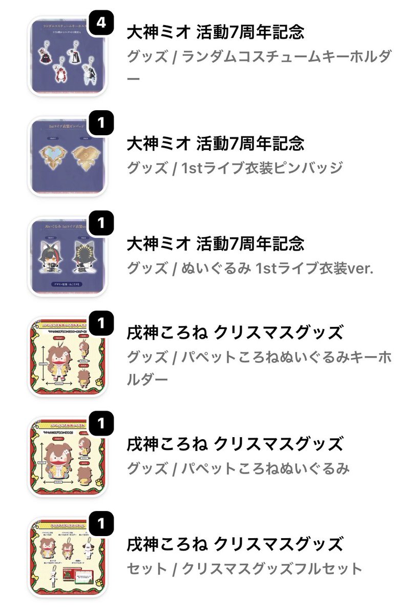 めちゃくちゃ悩んだ結果、どうしても等身大タペストリーに手を伸ばす