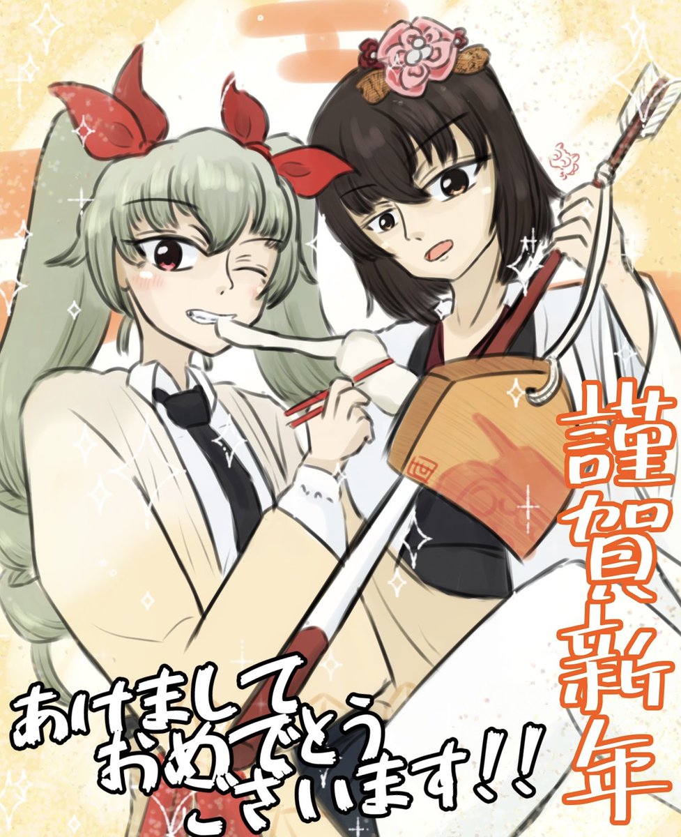 #謹賀新年  #garupan 
公式まほチョビありがたやありがたや……