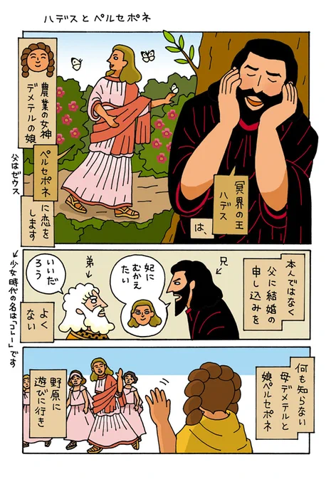 ギリシャ神話その2です
よろしければ見てやってください☺️
ペルセポネとハデスのなれそめ(?)です

「ハデスとペルセポネ」全7P 1P目
(スレッドに続きます)
#ギリシャ神話 