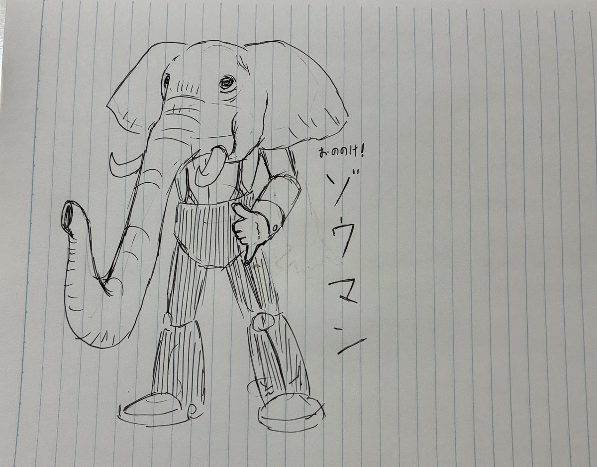 【応募部門】ボスデザイン部門
【作品紹介文、ペンネーム】
［ペンネーム］愛雨村
［作品紹介文］名前：ゾウマン
色々吸い込む。時々鼻詰まり。

#ロックマンDO
#ボスデザインコンテスト