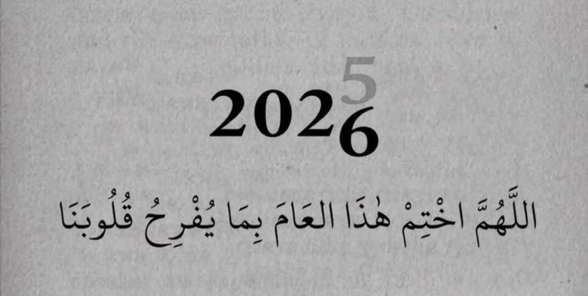 #عام_٢٠٢٦