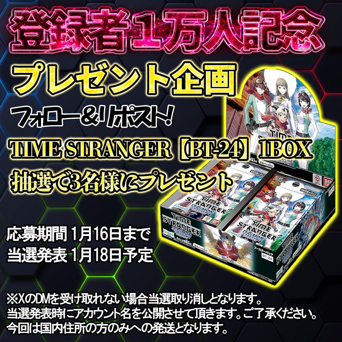 muhoutitai_3's tweet photo. 登録者1万人記念🎁②

本年もよろしくお願い致します！
こちらも是非！
BOX🎁です！

 応募方法  

1️⃣（@muhoutitai_3）をフォロー  

2️⃣この投稿をリポスト  

RPの中から抽選で🎁

 詳細は画像をご確認ください。 

https://t.co/IqdNLoArNt https://t.co/r4giUwYFbZ