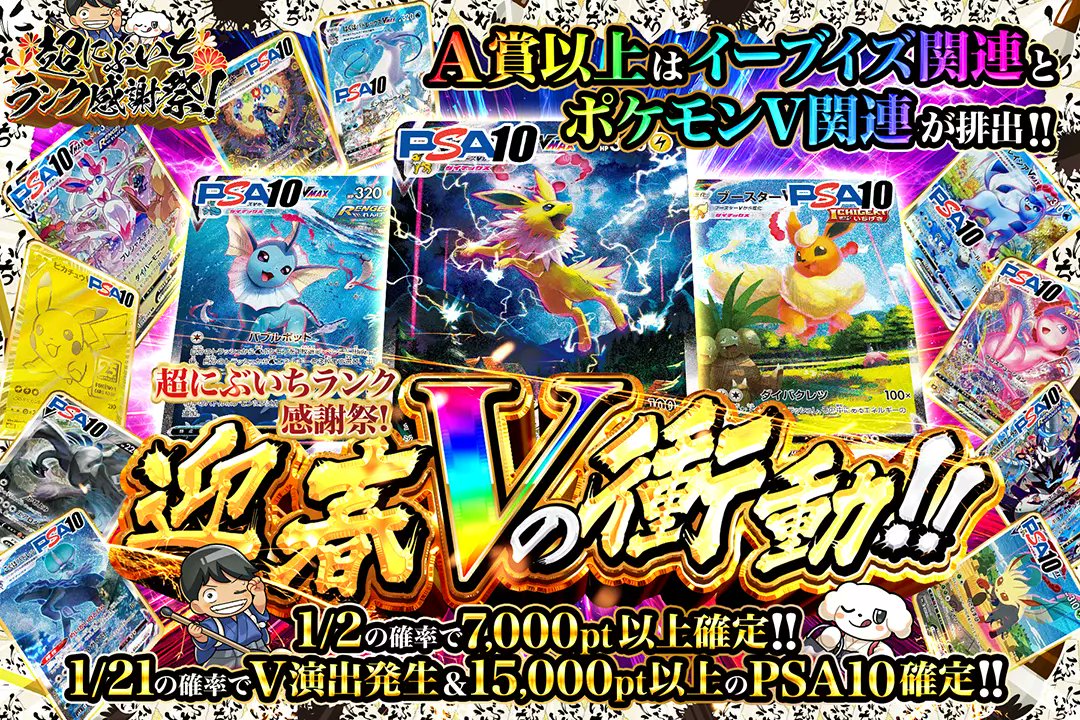 DOPA_Pokeca's tweet photo. 🌈超にぶいちランク感謝祭!🌈

🍑1/2の確率で7,000pt以上確定!!
🍑1/21の確率でV演出発生&amp;15,000pt以上のPSA10確定!!

🌈迎春Vの衝動!!🌈
販売開始(https://t.co/D2uRuU3Zw7)

フォロー&amp;RP&amp;いいねで
1名様に2,000ptプレゼント🎁
〆切  1/3 10時 https://t.co/wXnE4BuVaJ