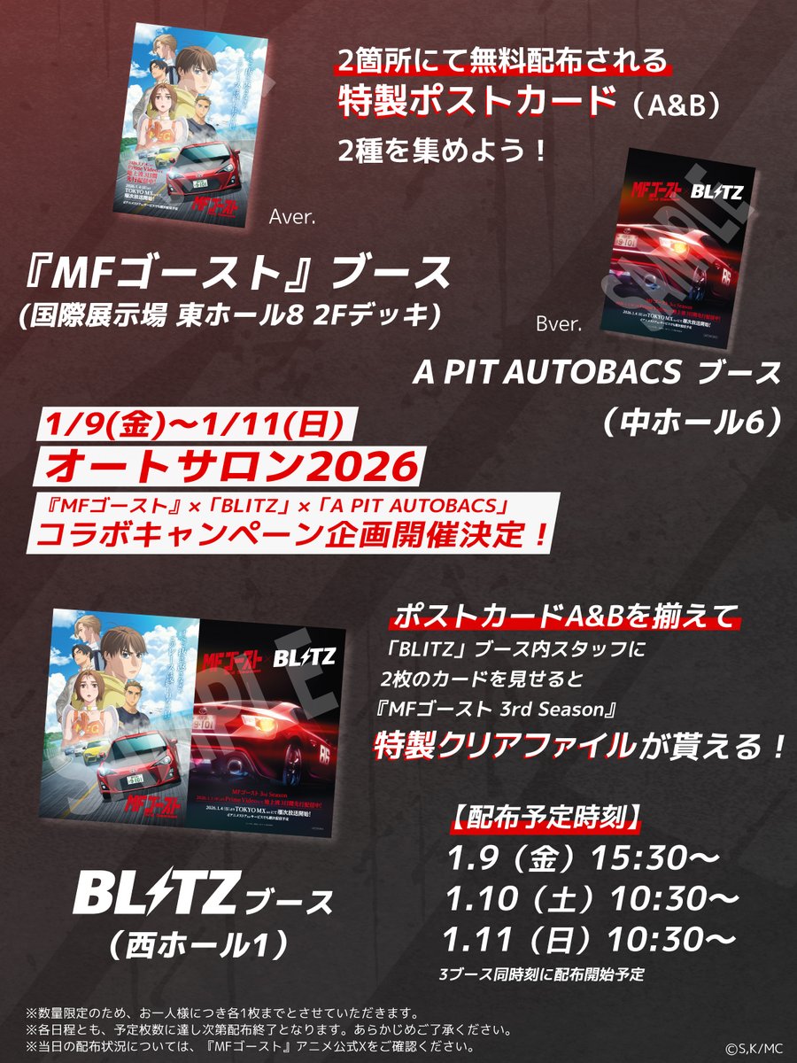 オリジナルポストカード まもなく配布開始！！✉️ ポストカード2種を