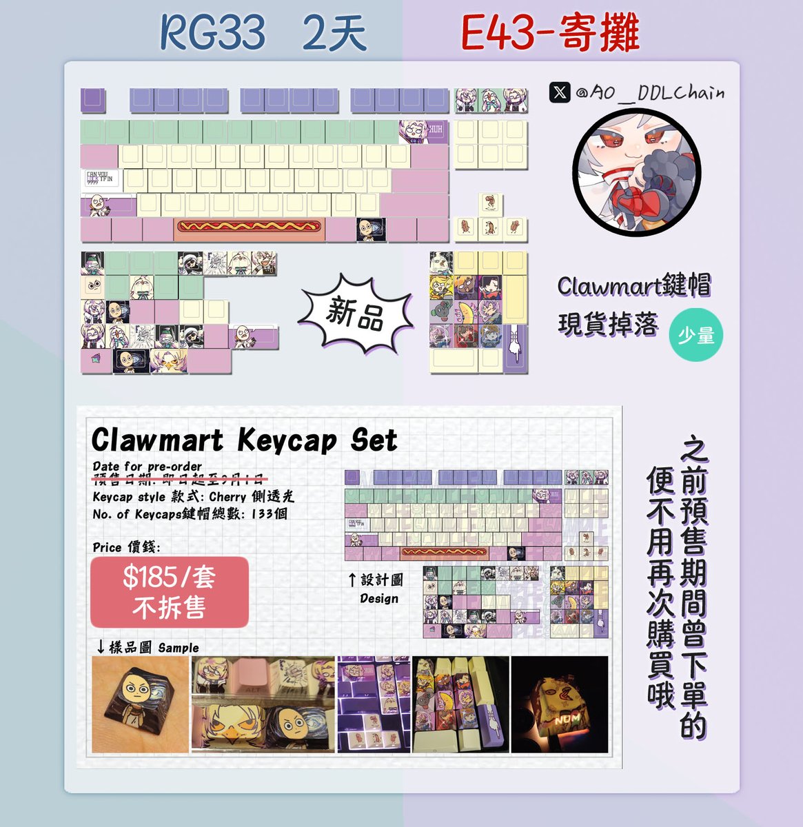 【RG33工商】
寄攤在啫喱攤 - E43

不過要跟大家說聲抱歉
由於家中有事最近經常需要跑醫院
原定2日皆在攤位的計畫
更改為僅於Day1在場半天
(Day1大約逗留至16:00就會離開)

其餘時間的貨品販售將交由啫喱及朋友代為處理